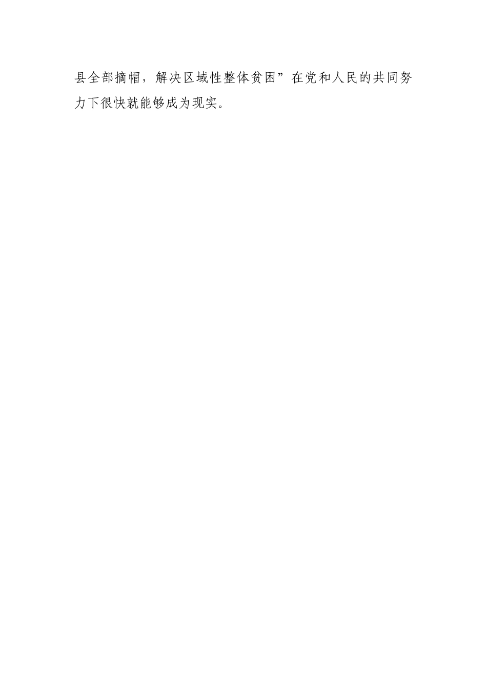 2021年学习改革开放新时期的历史专题研讨发言材料_第3页