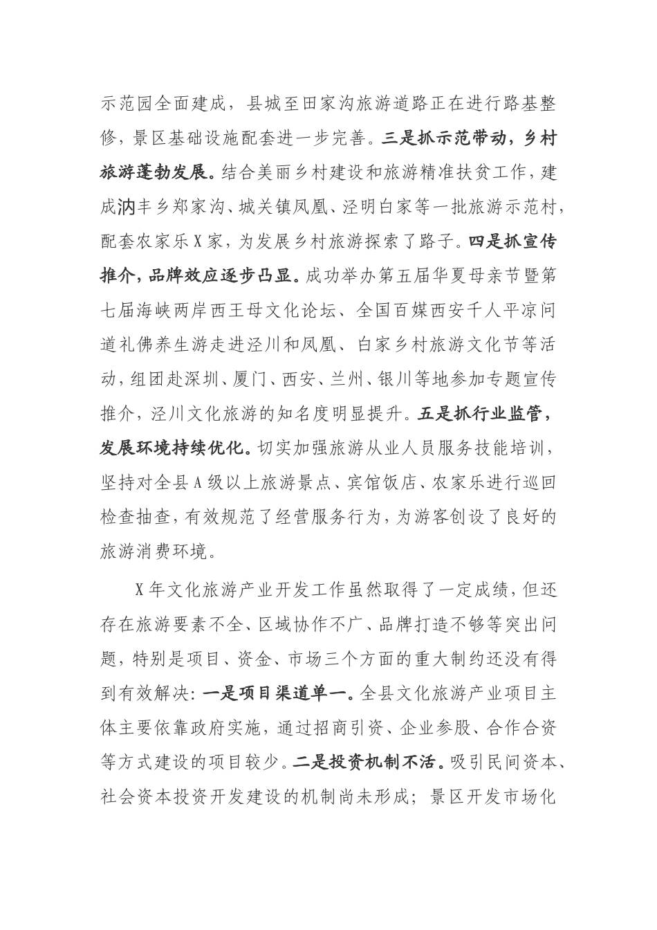 【发言提纲】在全县重点工作督查总结会上的发言_第2页