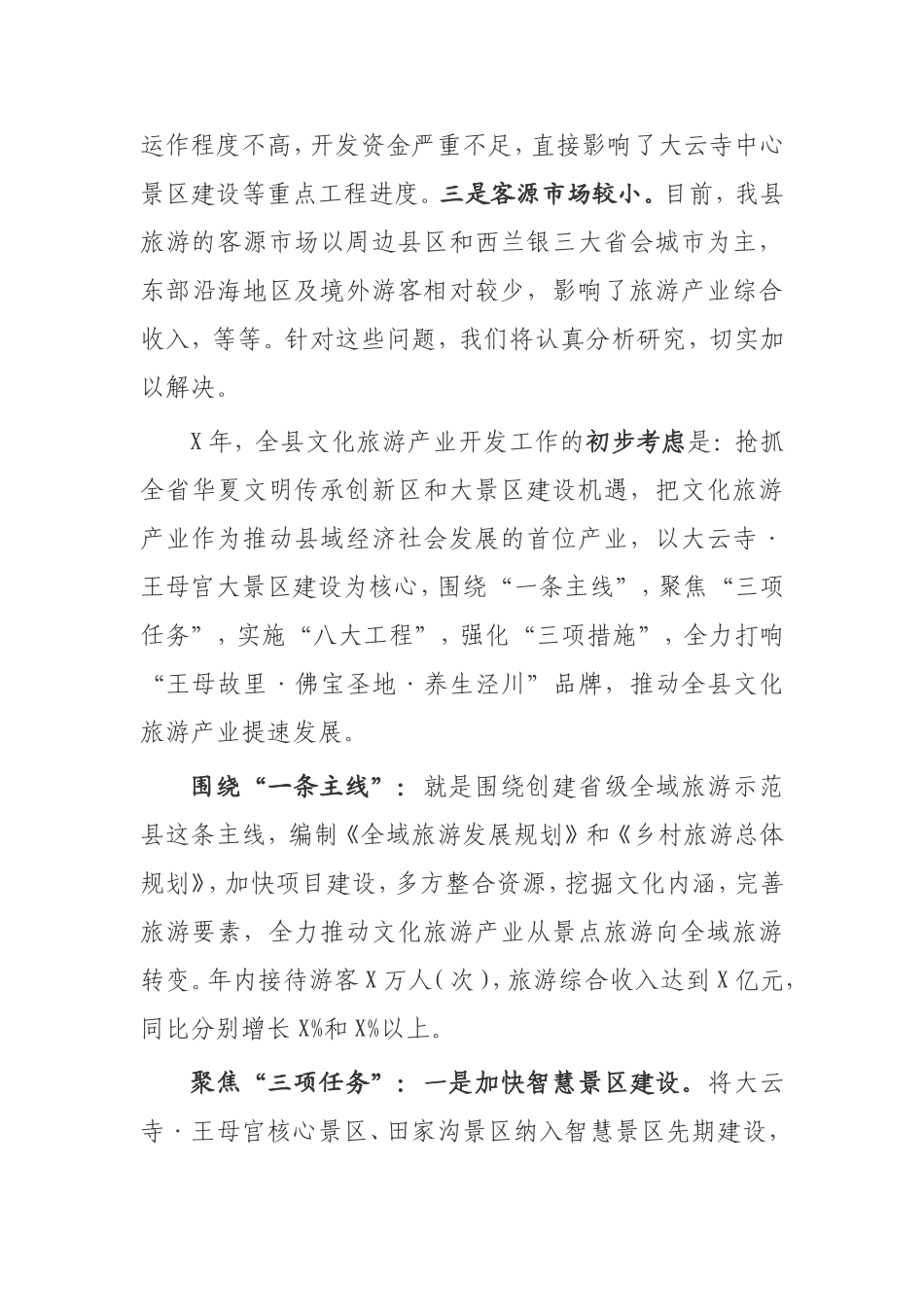 【发言提纲】在全县重点工作督查总结会上的发言_第3页