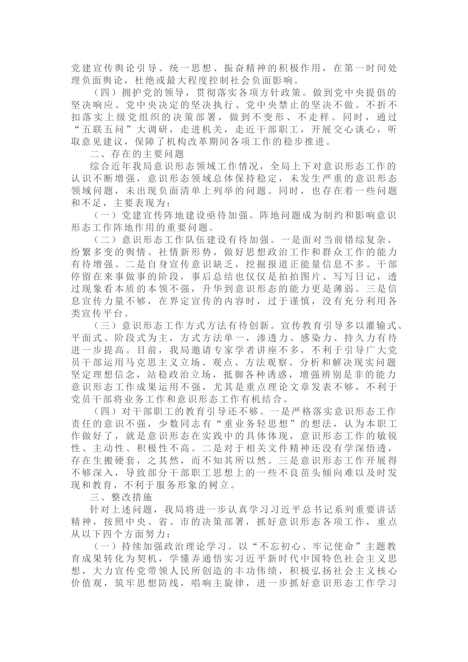 2020年意识形态工作情况报告_第2页