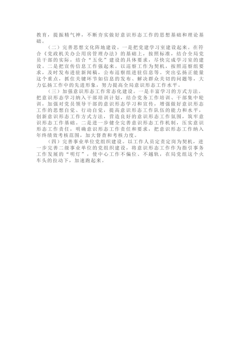 2020年意识形态工作情况报告_第3页