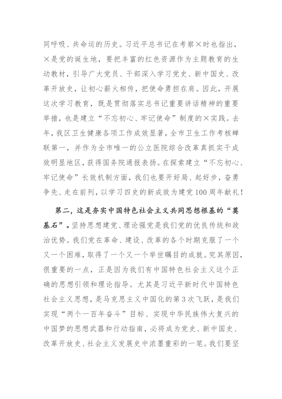 【范文】在传达学习党史学习教育动员大会精神会议上的讲话_第2页