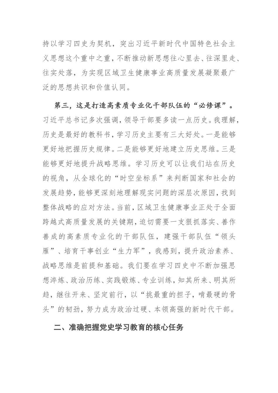 【范文】在传达学习党史学习教育动员大会精神会议上的讲话_第3页