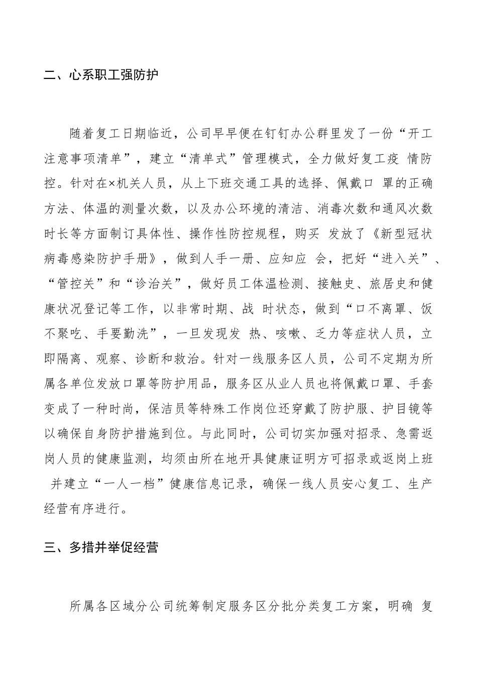 2020年复工复产工作总结 (1)_第2页