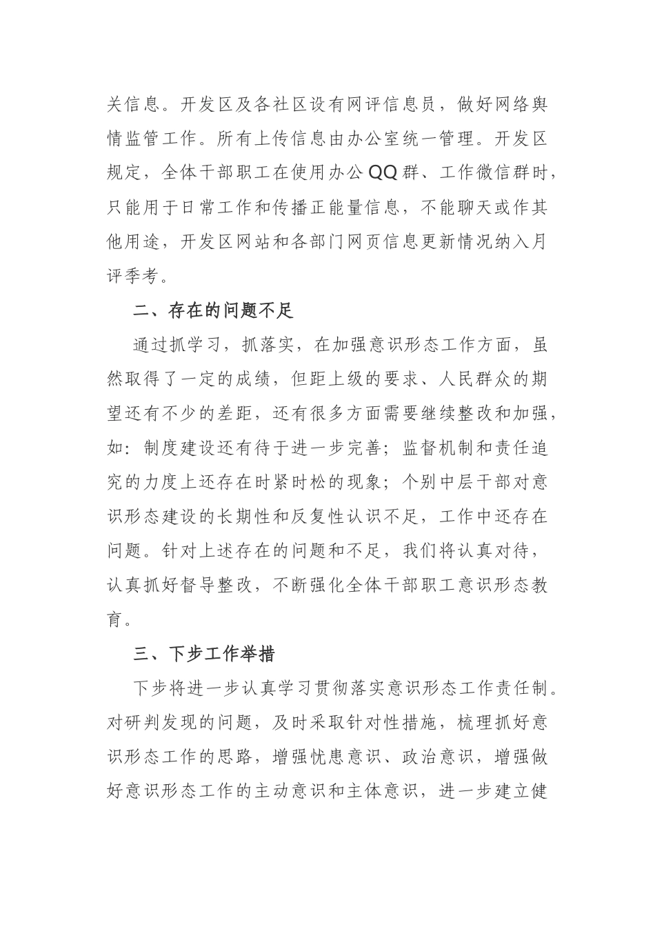 2020年意识形态工作总结开发区党委_第3页