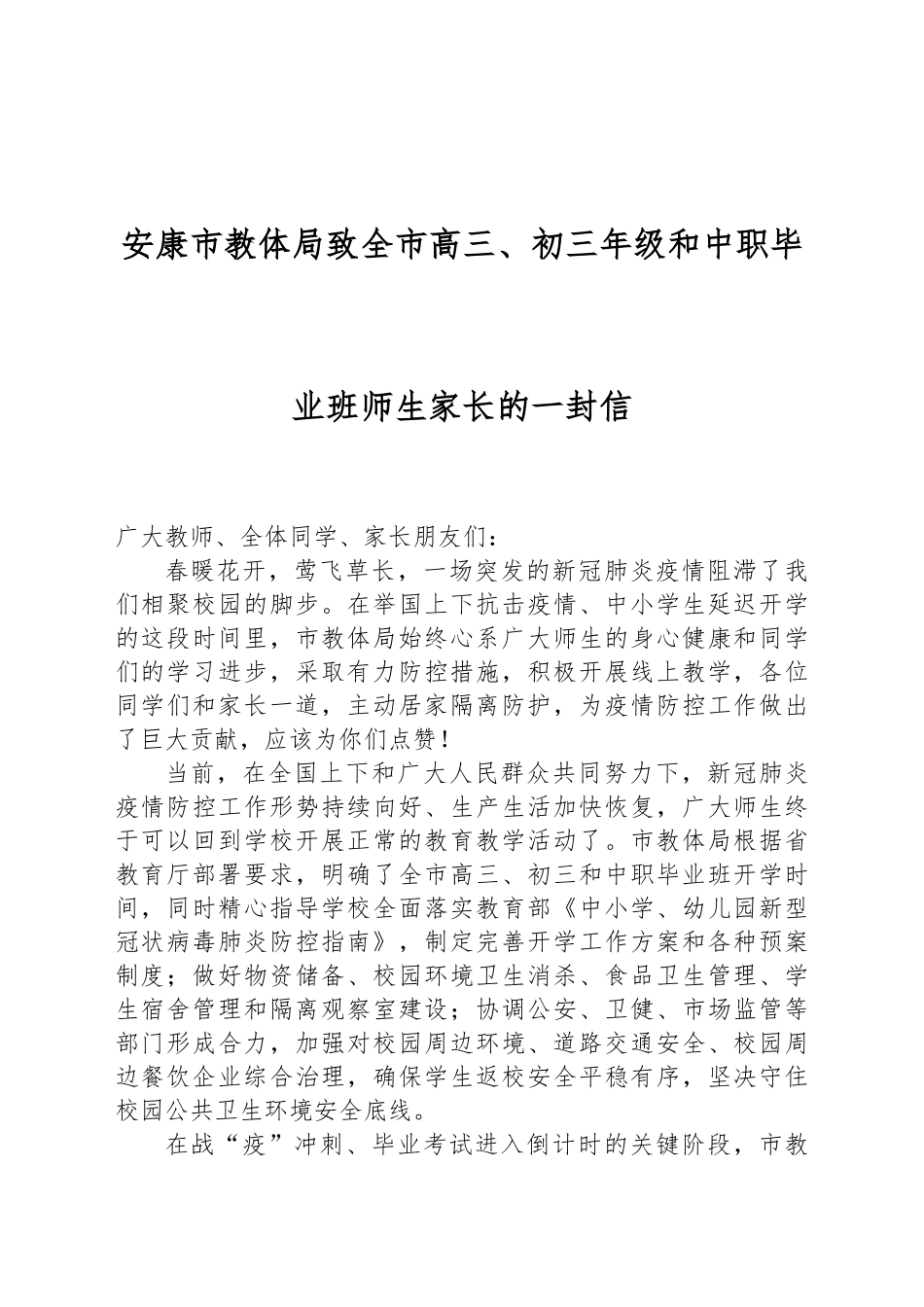 2020年复学准备作文件汇编30篇3万字_第2页