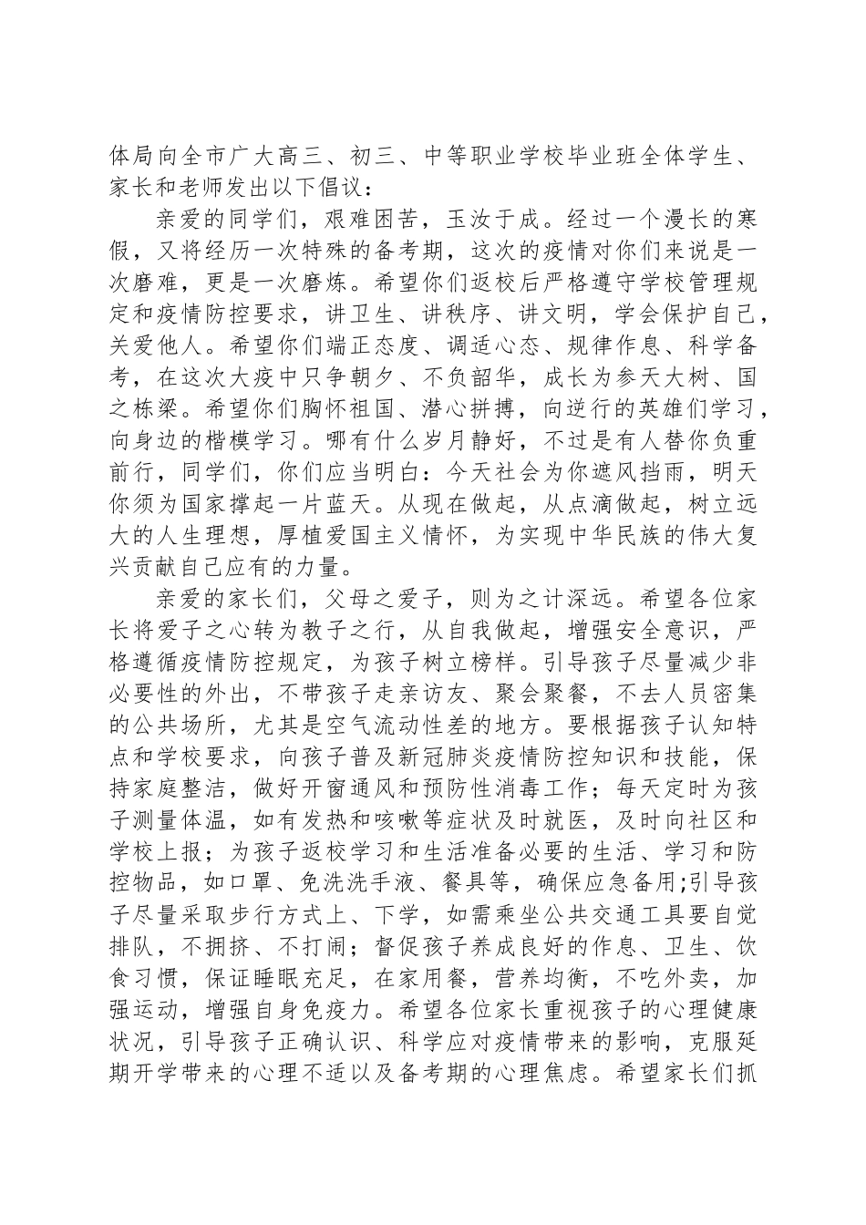 2020年复学准备作文件汇编30篇3万字_第3页