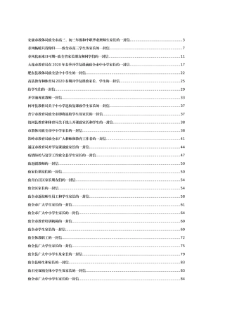 2020年复学准备作文件汇编30篇3万字