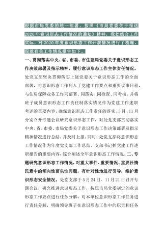 2020年意识形态工作总结两篇