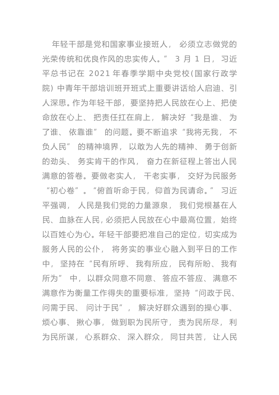 2021年学习中央党校中青年干部培训班开班式讲话心得5篇_第3页