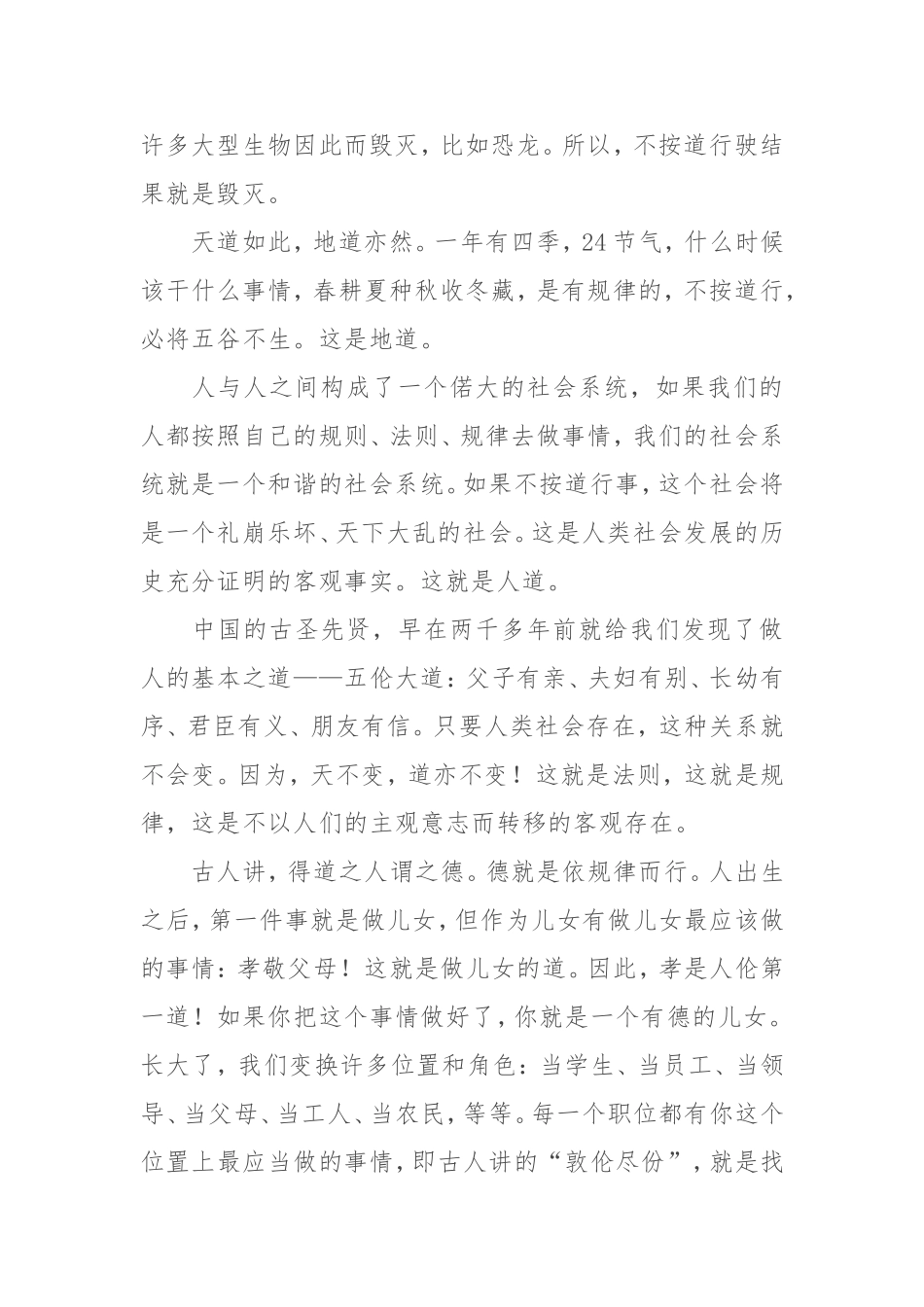 【辅导报告】在秋季干部培训班上的辅导报告_第2页