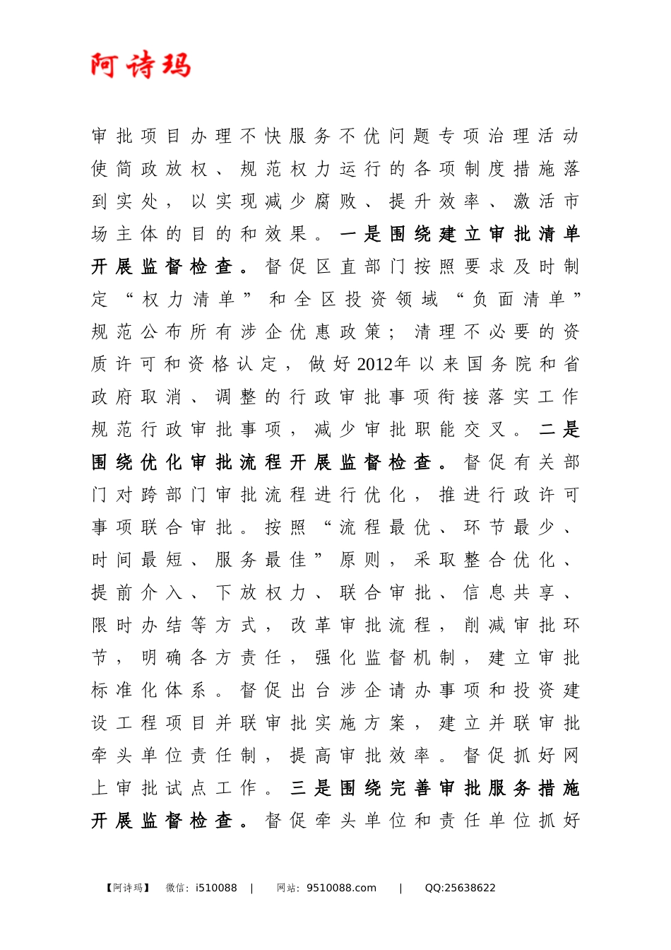 2020年优化经济发展环境工作方案_第3页