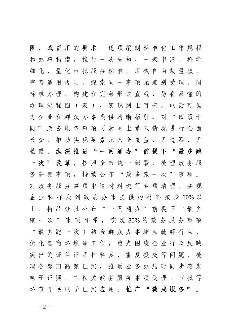 2020年优化营商环境工作措施_第2页