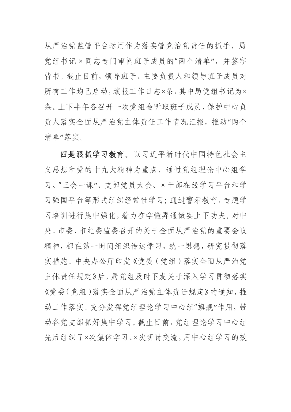 【工作报告】市局党组2020年落实全面从严治党主体责任情况报告_第3页