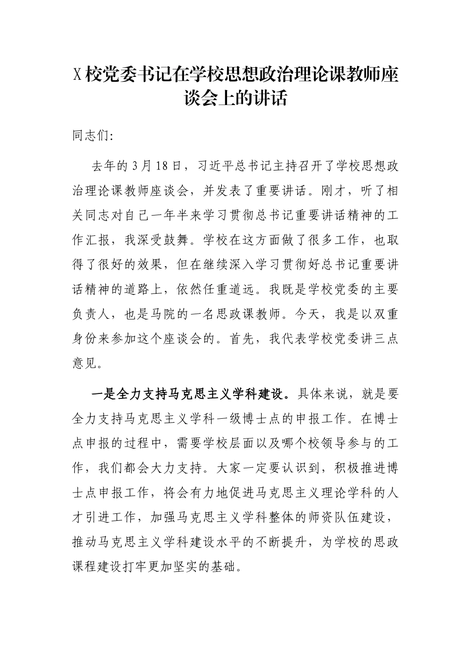 2021年学校各类材料汇编_第1页