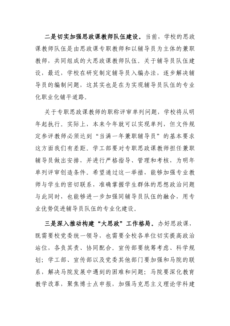 2021年学校各类材料汇编_第2页