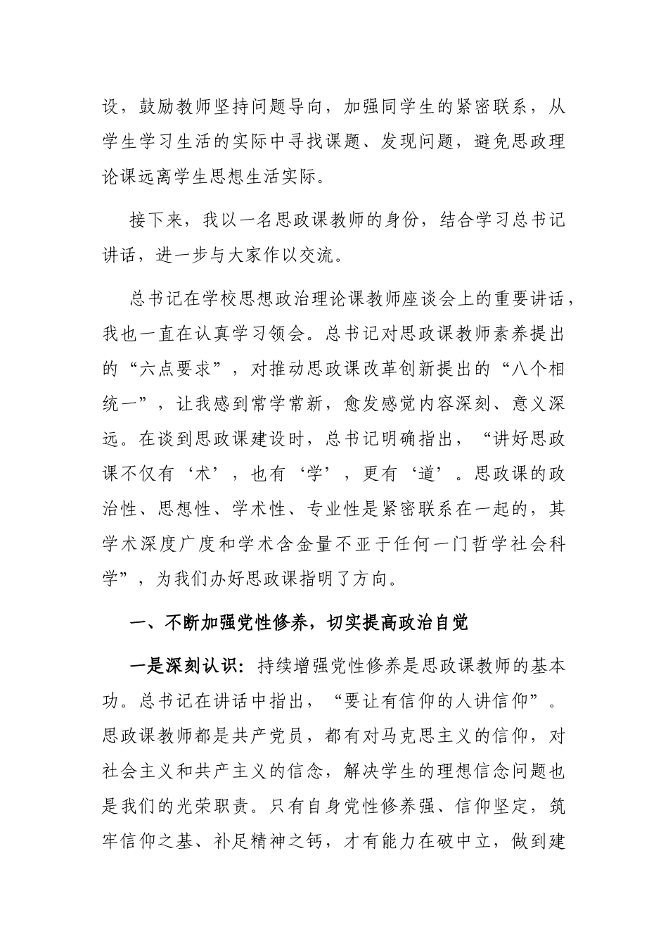 2021年学校各类材料汇编_第3页