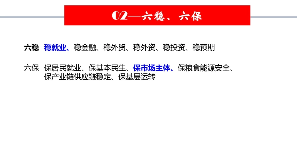 2020年高考政治时政热点专题复习课件：聚焦2020年全国两会(共37张PPT)_第3页