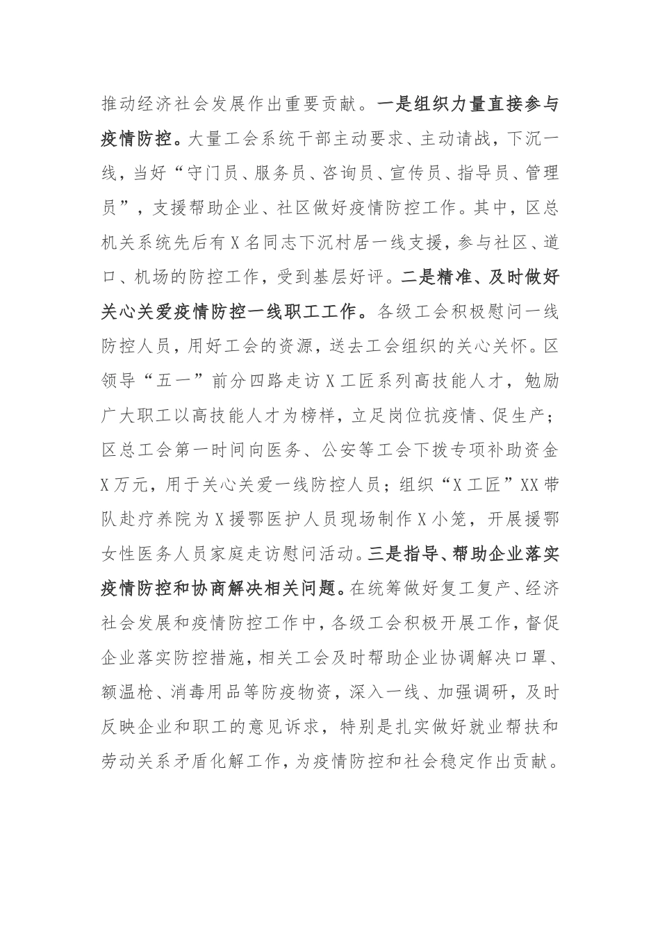 【工作报告】在2021年市总工会全委（扩大）会议上的工作报告_第2页