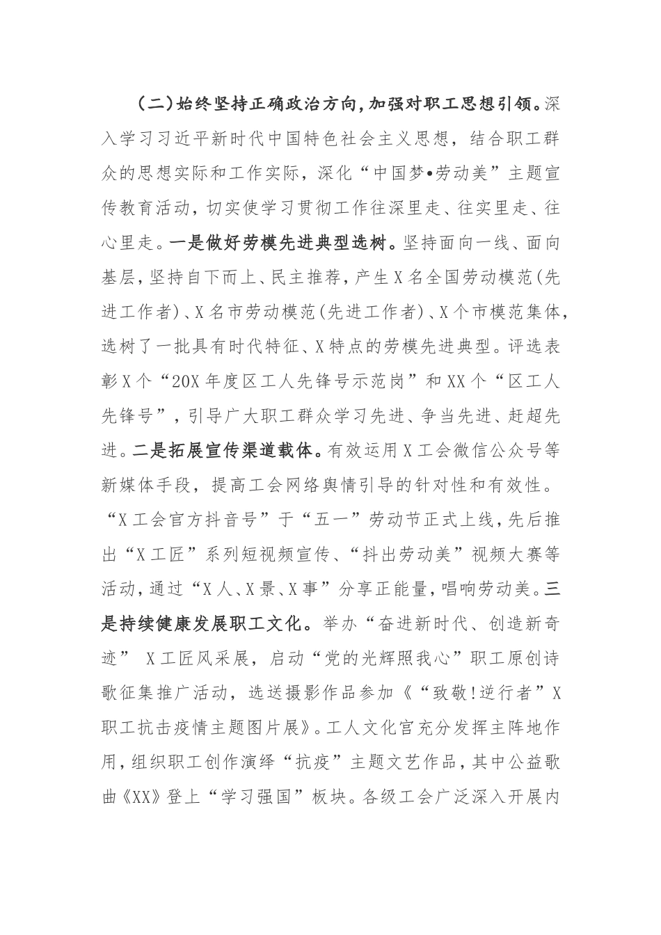 【工作报告】在2021年市总工会全委（扩大）会议上的工作报告_第3页