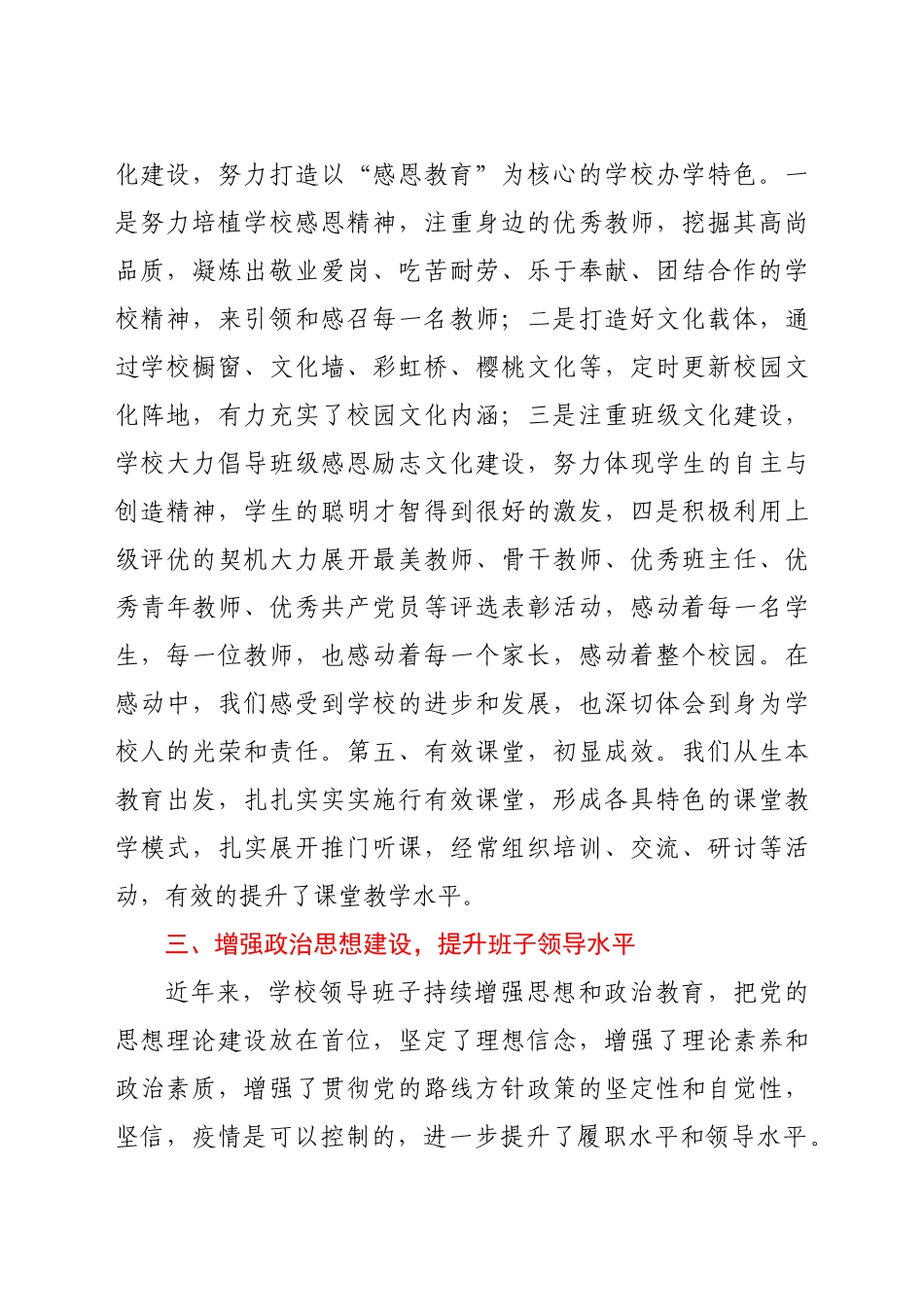 2021年学校领导班子述责述廉报告_第2页