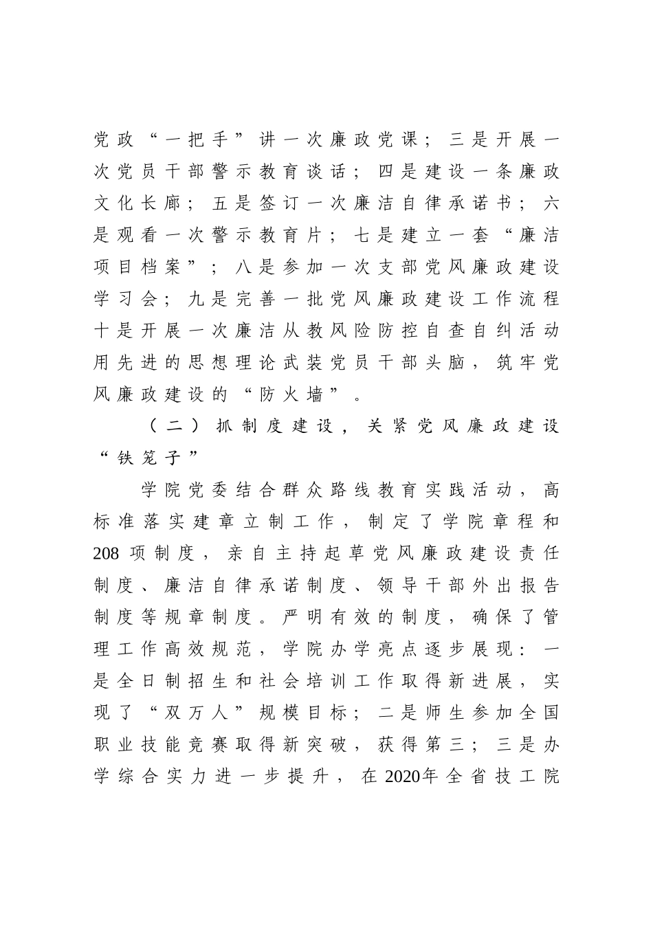 2020年高校党委书记述责述廉述德报告_第2页