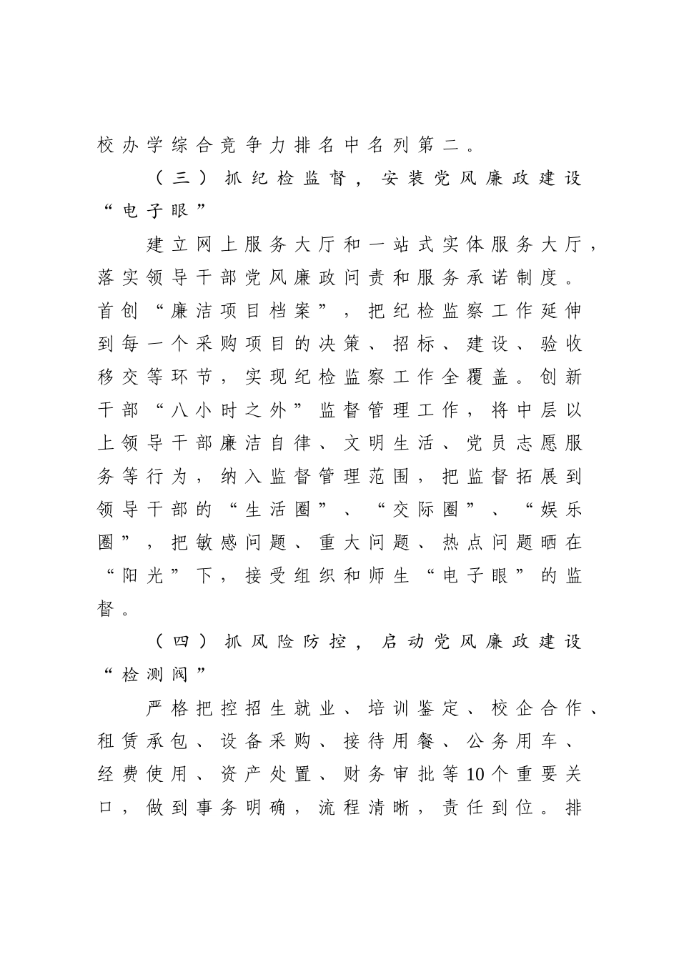 2020年高校党委书记述责述廉述德报告_第3页