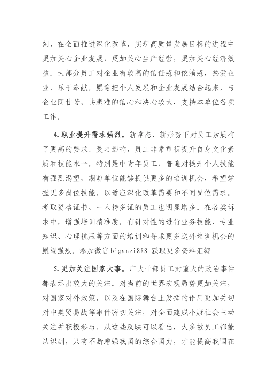 2020年员工思想动态分析总结_第2页