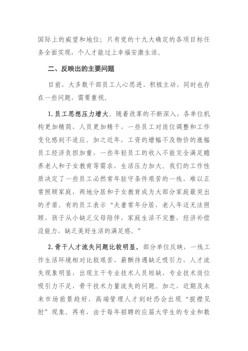 2020年员工思想动态分析总结_第3页