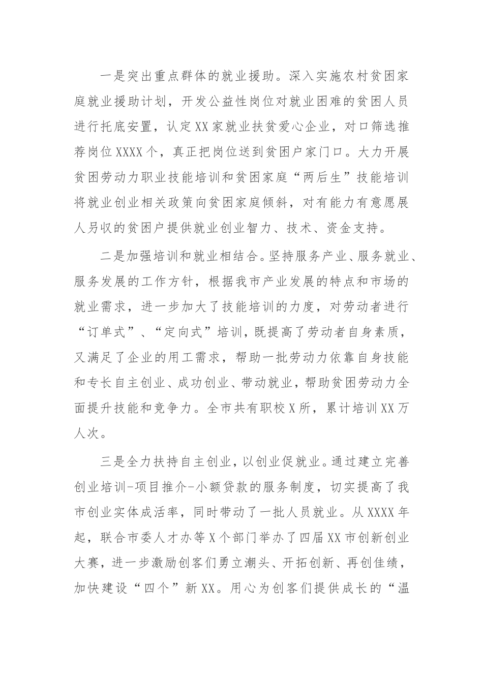 【工作规划】人社局“十四五”前期调研工作规划_第2页