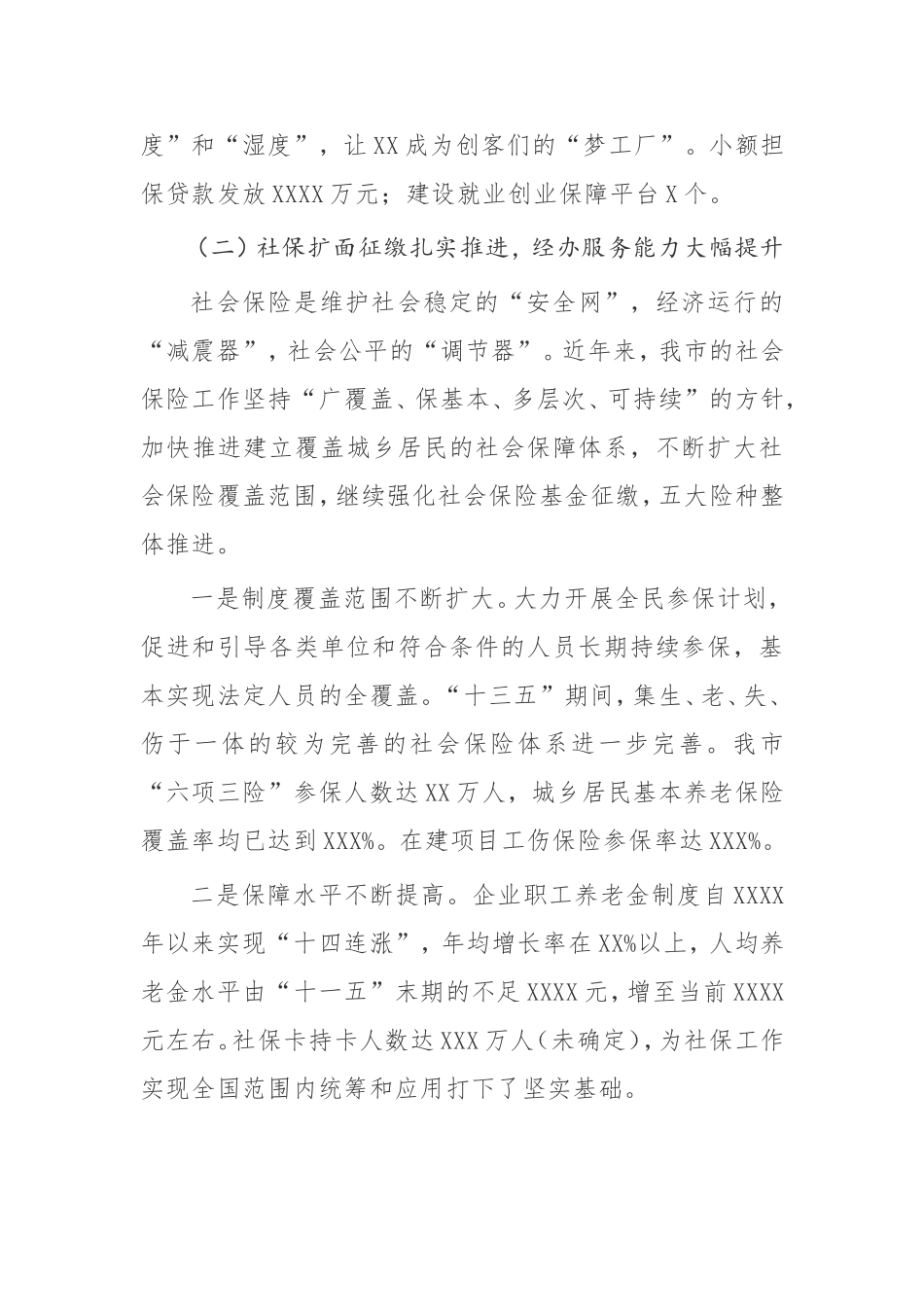 【工作规划】人社局“十四五”前期调研工作规划_第3页