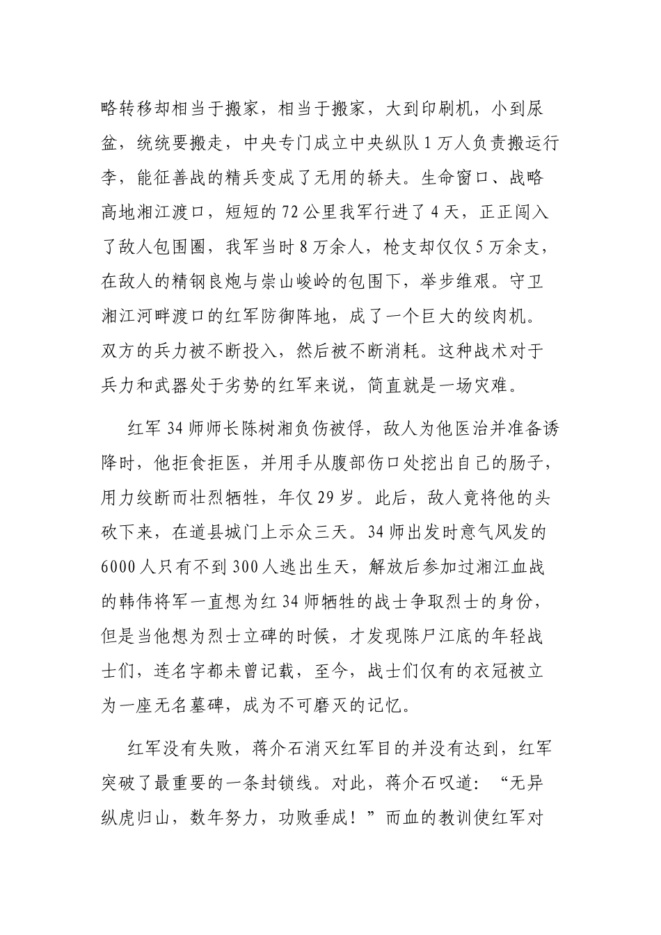 2021年演讲稿：血战湘江 党史学习教育_第2页