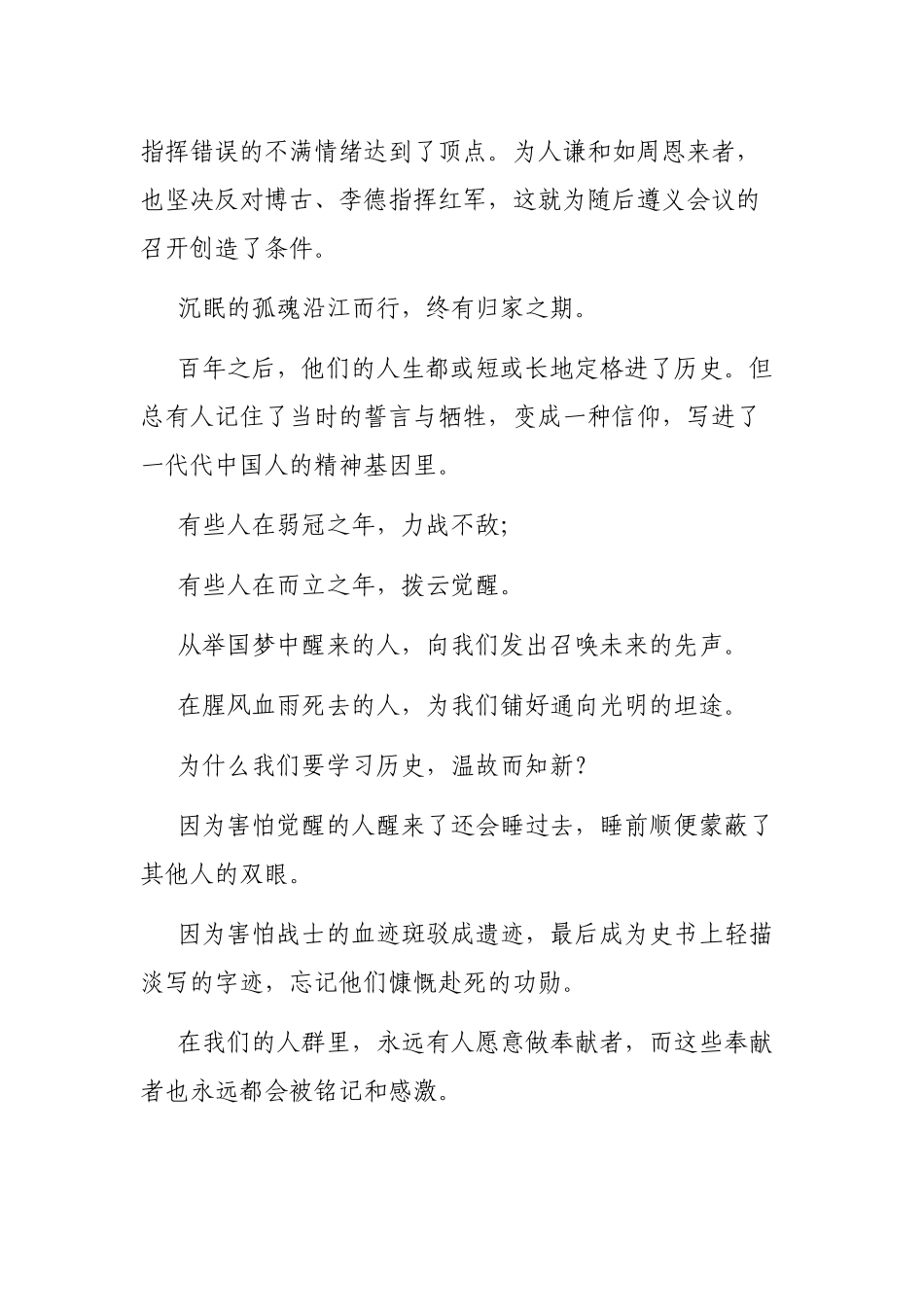 2021年演讲稿：血战湘江 党史学习教育_第3页