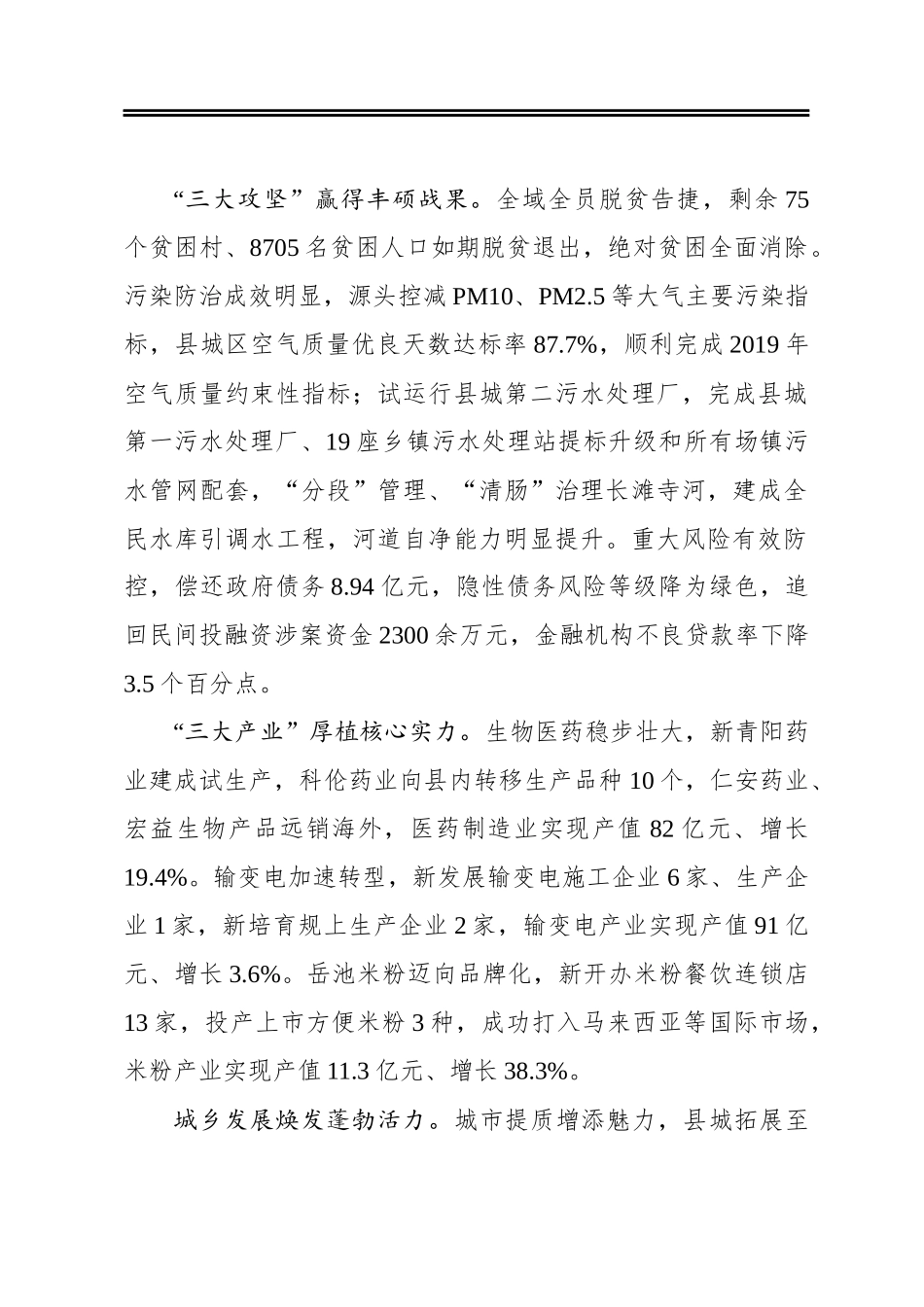 2020年岳池县政府工作报告——在岳池县第十七届人民代表大会第六次会议上_第2页