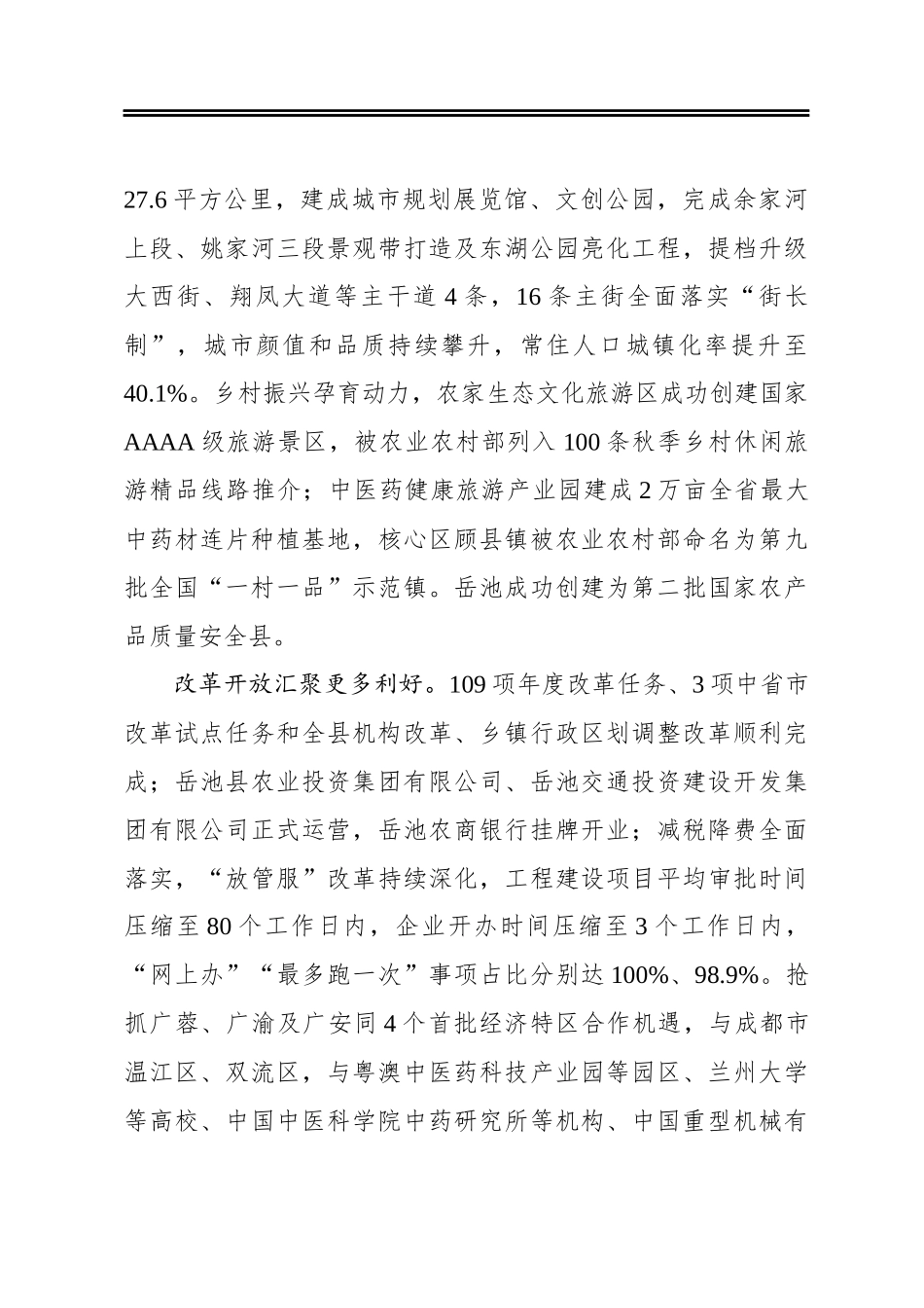 2020年岳池县政府工作报告——在岳池县第十七届人民代表大会第六次会议上_第3页