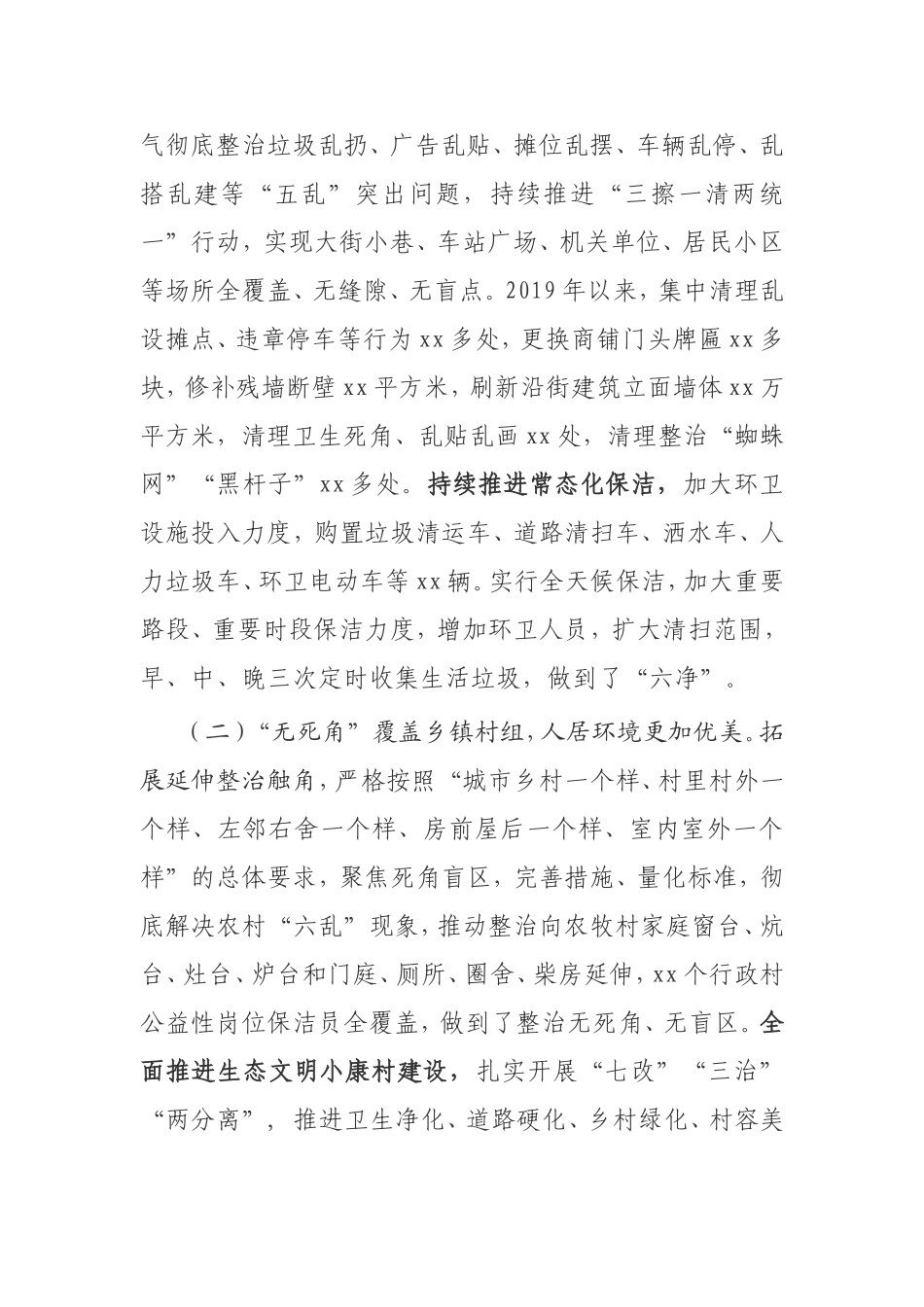 【工作汇报】城乡环境综合整治工作情况汇报_第2页
