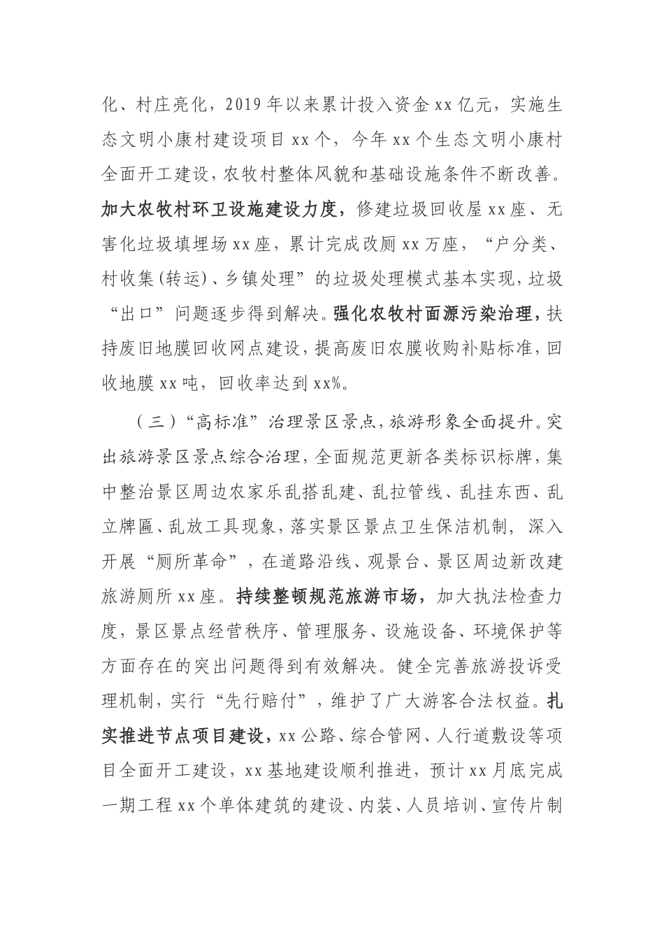 【工作汇报】城乡环境综合整治工作情况汇报_第3页