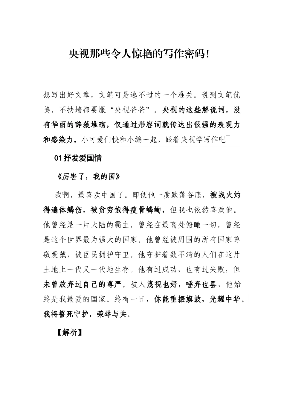2021年央视那些令人惊艳的写作密码！_第1页