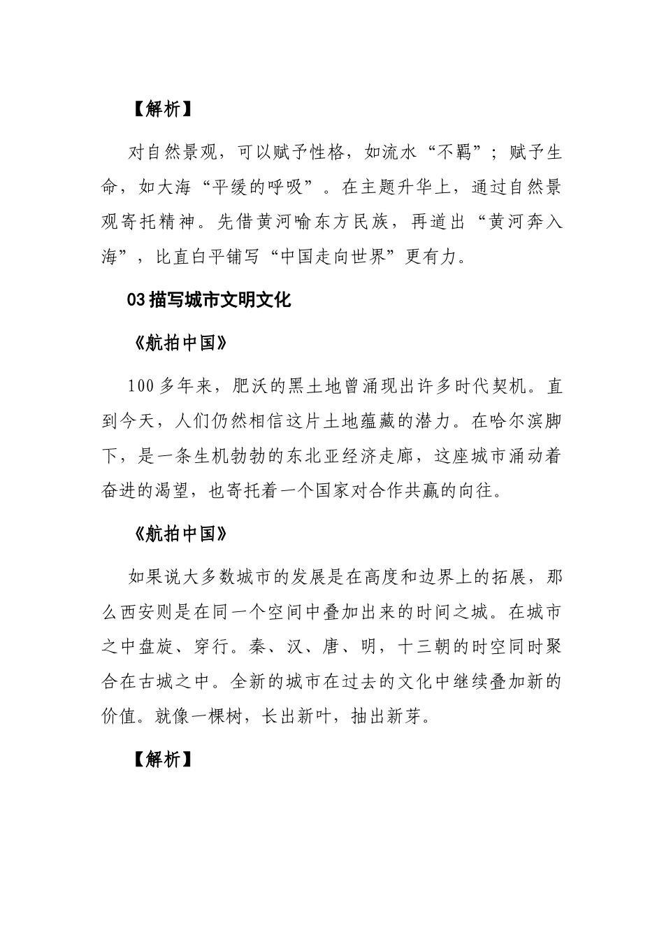 2021年央视那些令人惊艳的写作密码！_第3页