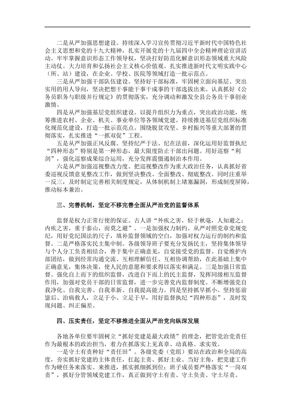 2020年在推进全面从严治党部署会议上的讲话_第2页