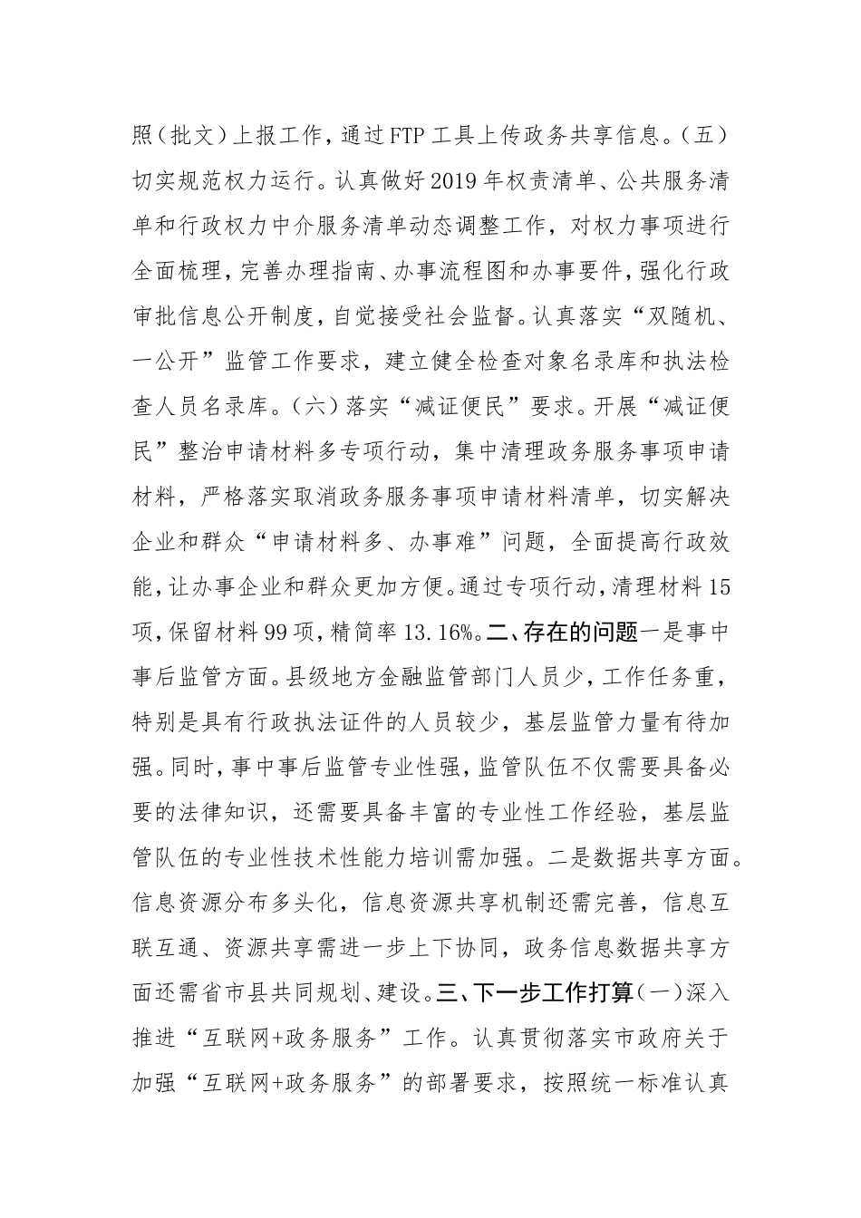 【工作汇报】地方金融监管局深化“放管服”改革工作 汇报_第2页