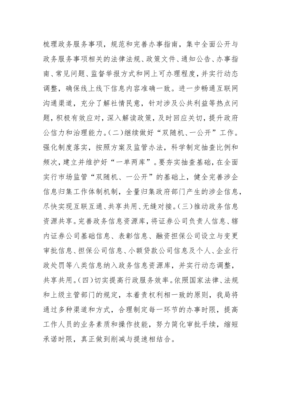 【工作汇报】地方金融监管局深化“放管服”改革工作 汇报_第3页