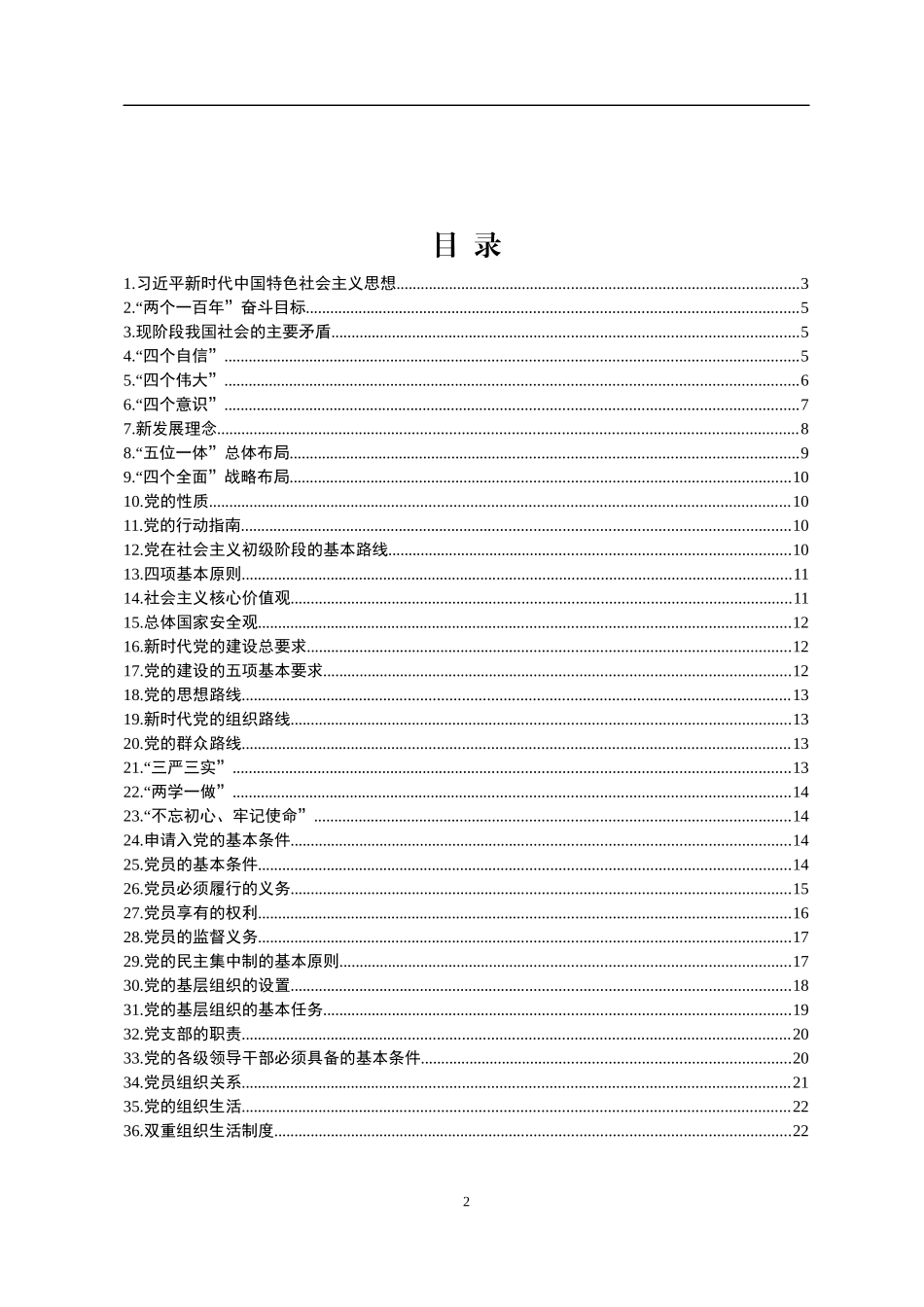 2020年在线党员春训学习手册党员轮训通用_第2页