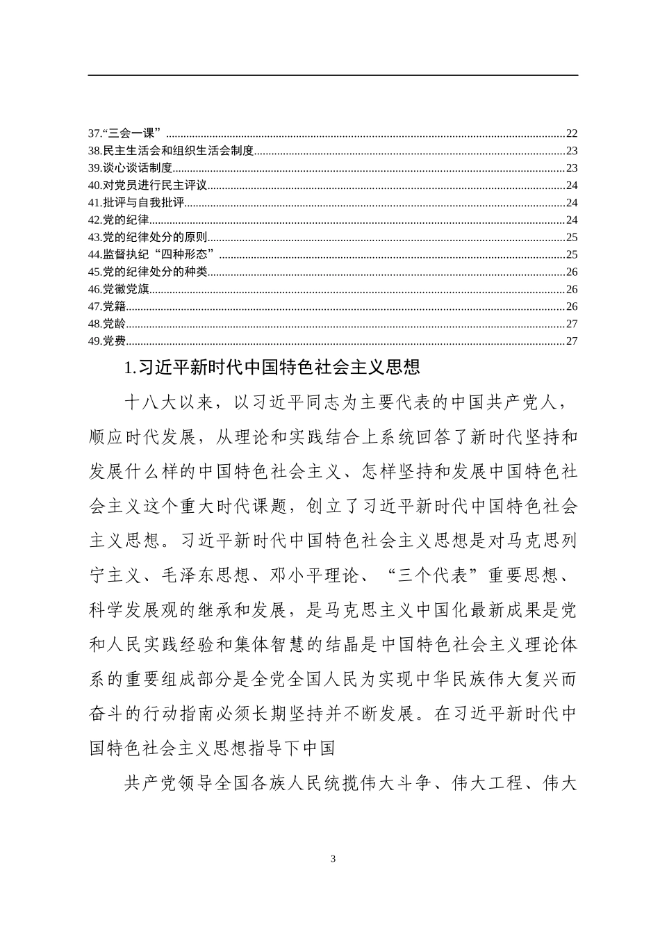 2020年在线党员春训学习手册党员轮训通用_第3页