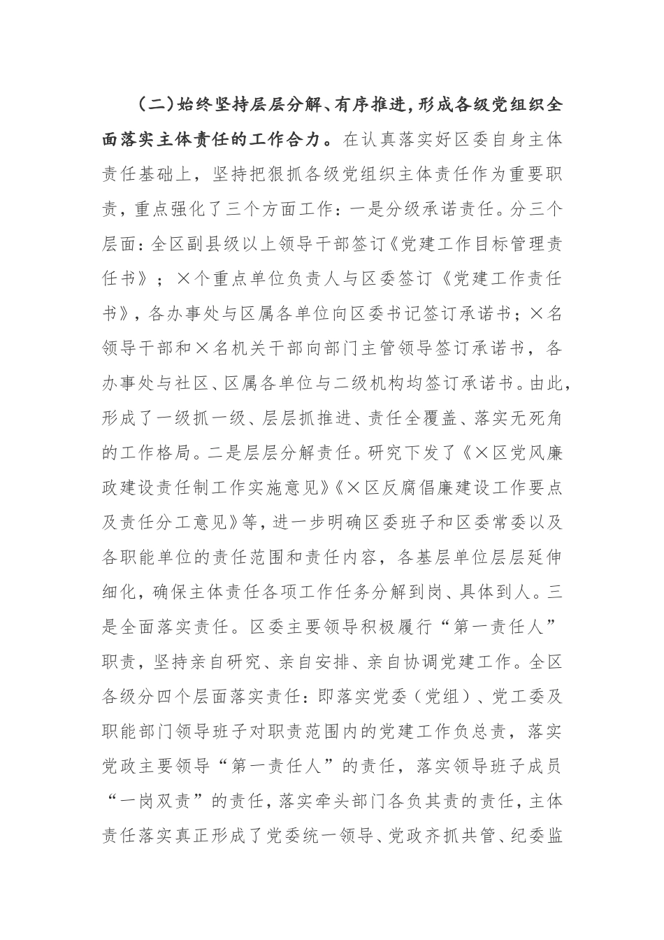 【工作汇报】关于深化全面从严治党主体责任工作汇报_第3页