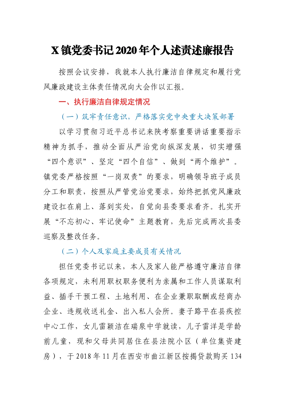 2020年个人述责述廉报告_第1页