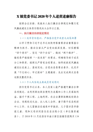 2020年个人述责述廉报告