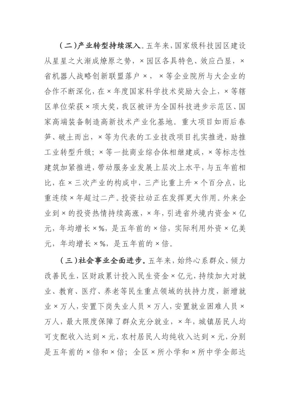 【工作汇报】区特色亮点工作汇报_第2页