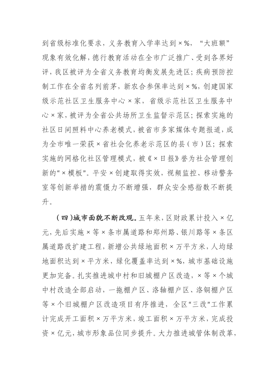 【工作汇报】区特色亮点工作汇报_第3页