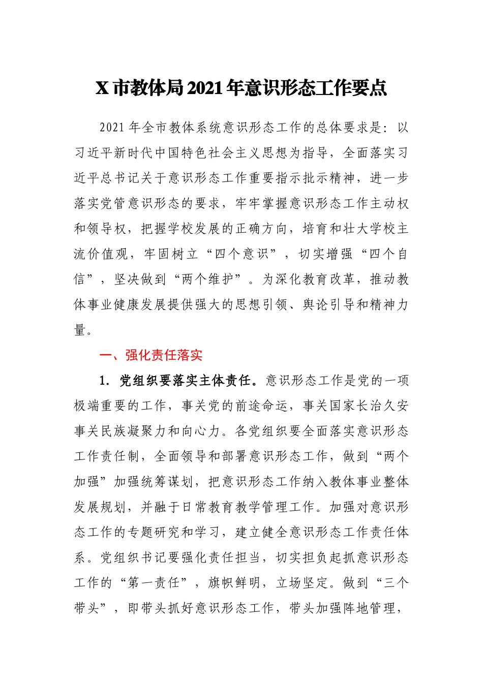 2021年意识形态工作要点_第1页